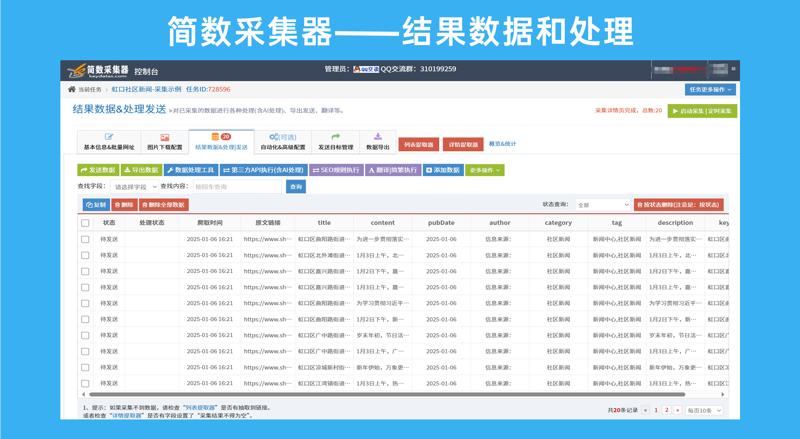 独立站产品采集工具:比较评测